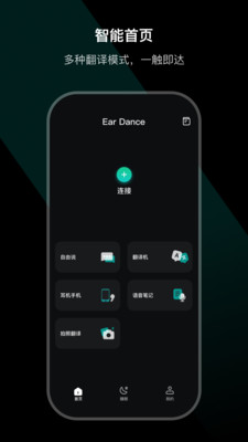 Ear Dance安卓版 设备绑定界面