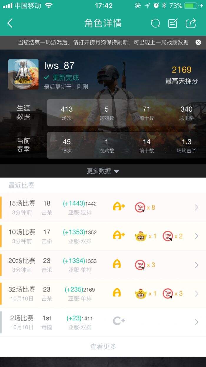 小黑盒绝地求生战绩查询app下载 战绩数据查看 赛季总结 KDA查询界面
