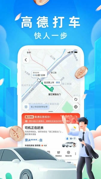 高德打车司机端app下载官方正版入口 司机注册接单全流程配图