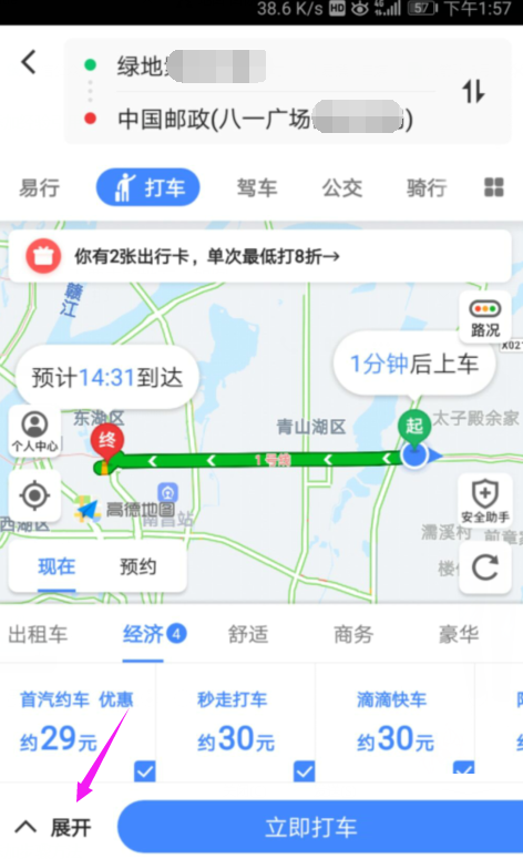 高德打车司机端app下载常见问题解决版本更新配图