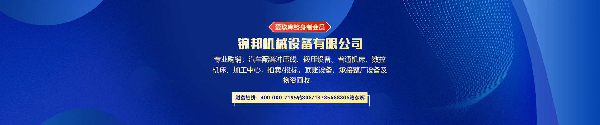 爱玖库二手设备交易平台闲置物资发布转让流程