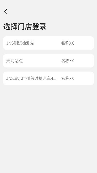JNS 安卓版 功能界面截图