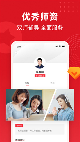 作业不凡安卓版 界面预览