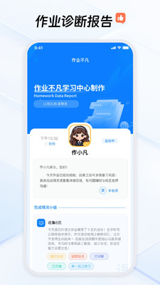 作业不凡安卓版 使用教程 截图
