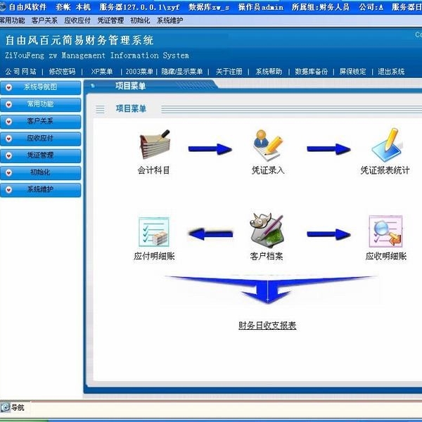 自由风财务软件使用教程与功能解析 小老板记账软件界面展示
