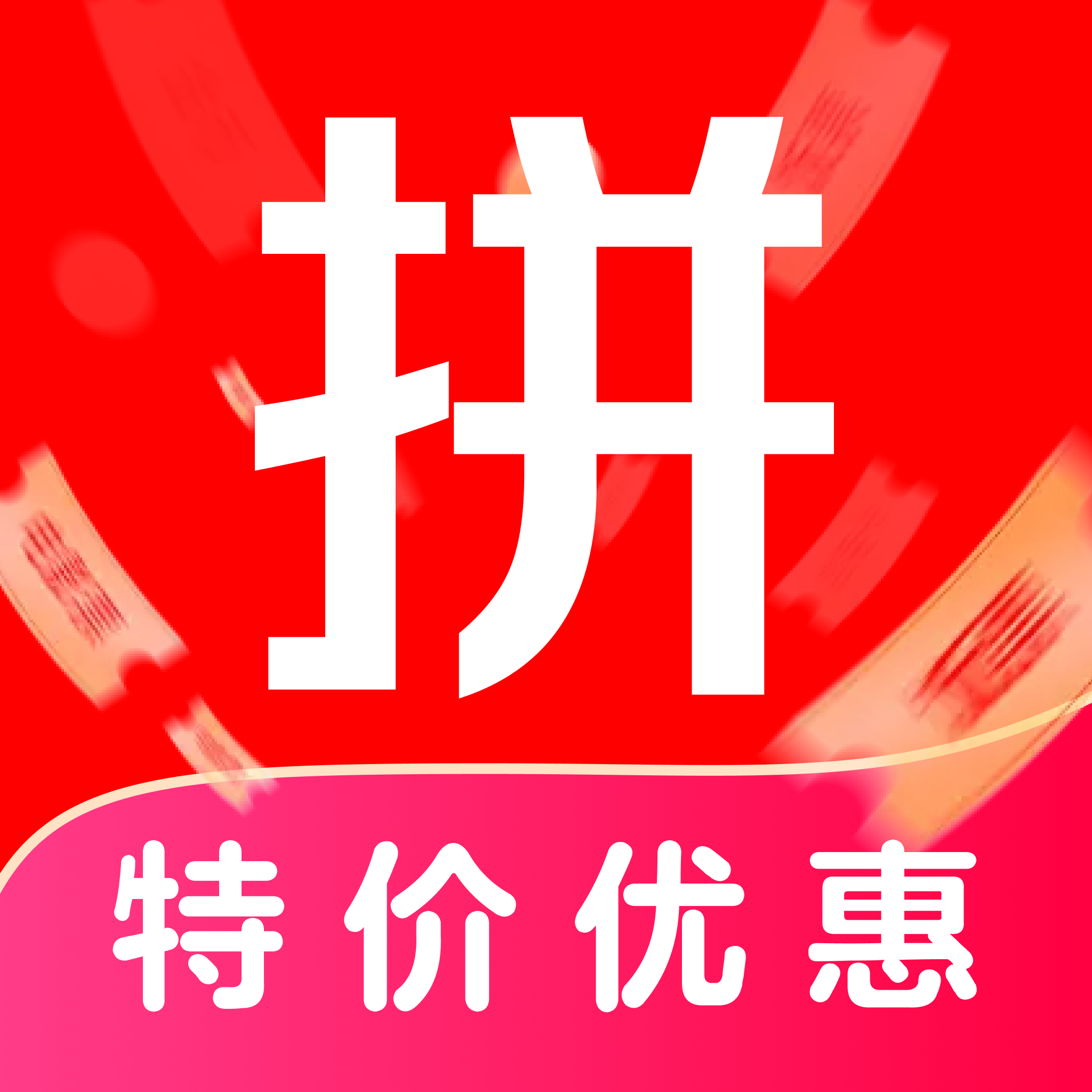 拼购特价商城1.0.3 特价购物