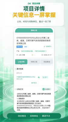 知了标讯 安卓版 使用界面