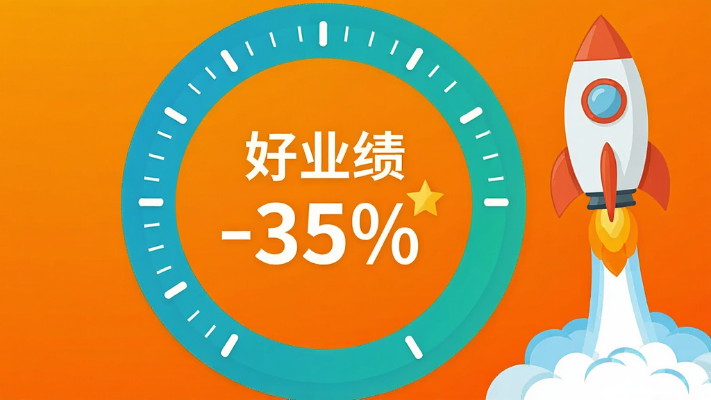 画面中央是一个圆环形进度条,显示“好业绩”和目标完成百分比,旁边有火箭升空的卡通形象。背景为明亮的橙色渐变。布局为进度条居中,火箭在右上方。风格为活泼扁平化,细节包括进度条上的刻度线和百分比数字。画质清晰,干净,无多余元素。