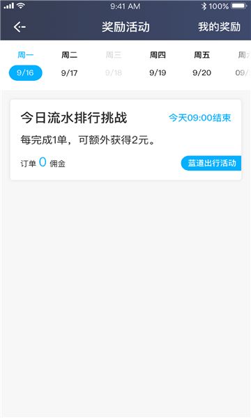 飞嘀红海 安卓版 司机端 界面