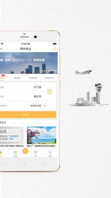 易来客运手机客户端在线选座购票支付成功页面