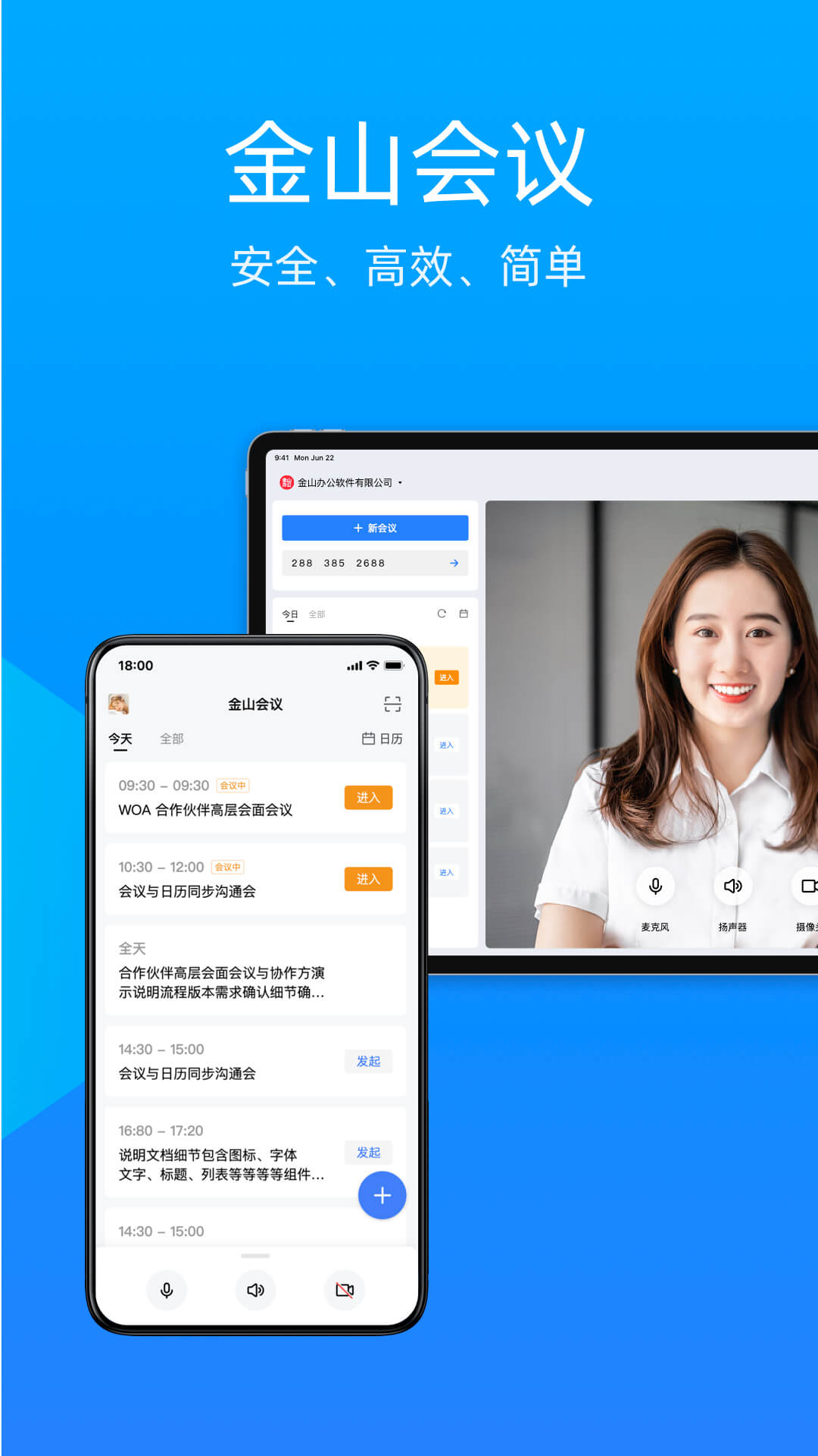 金山会议app官方下载安装全流程配图