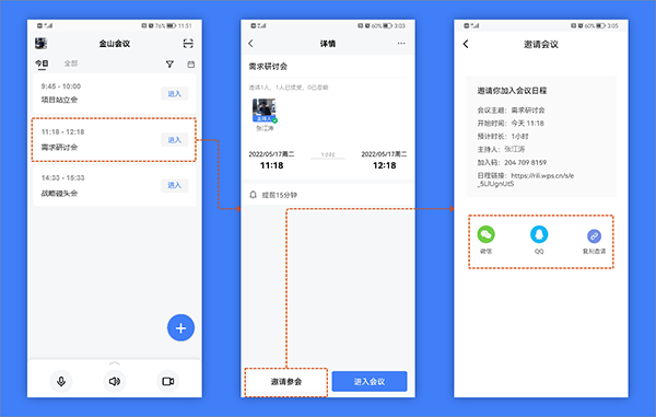 金山会议app手机端下载安装界面