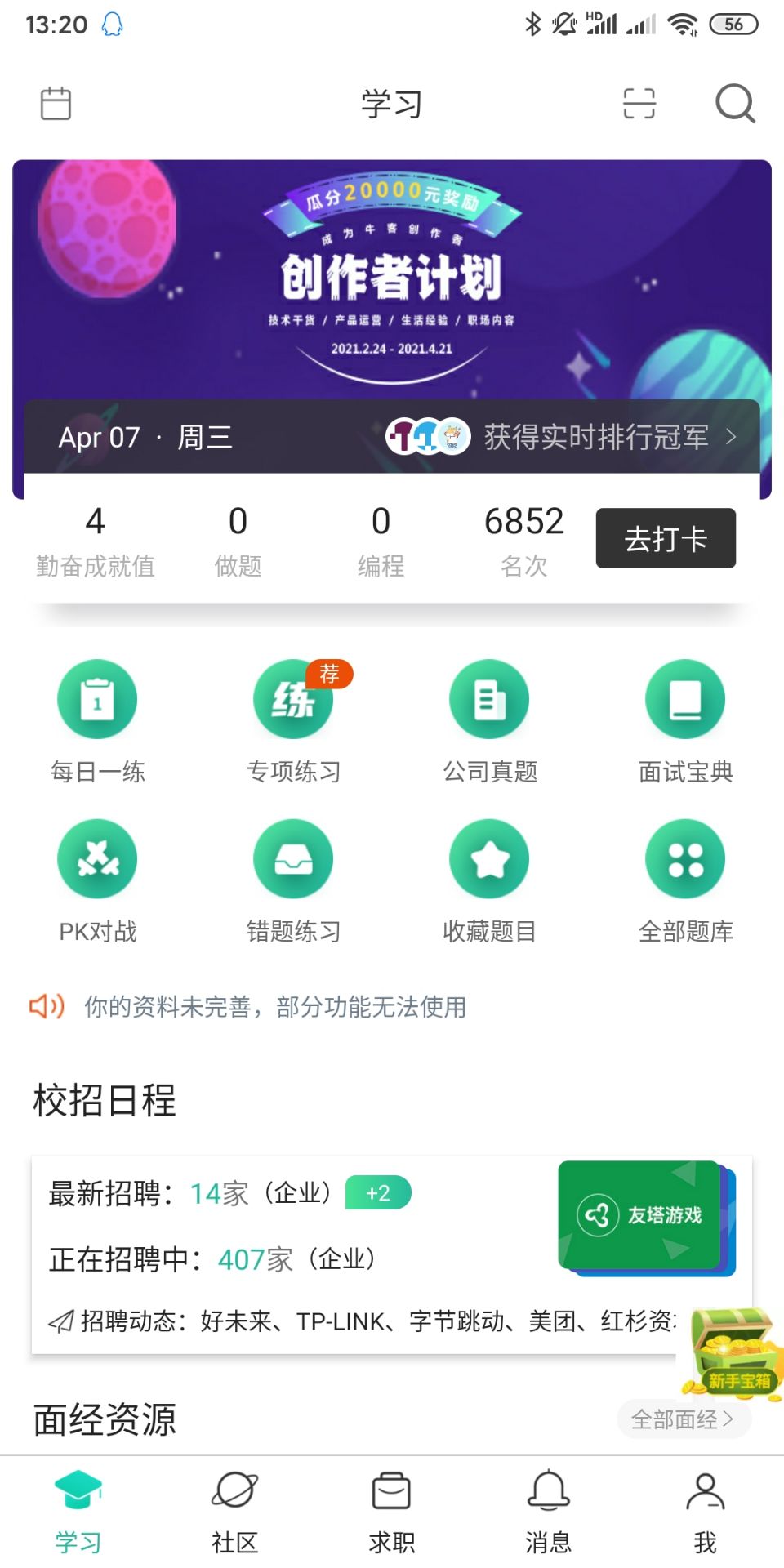 牛聚客 安卓版 安装教程 界面