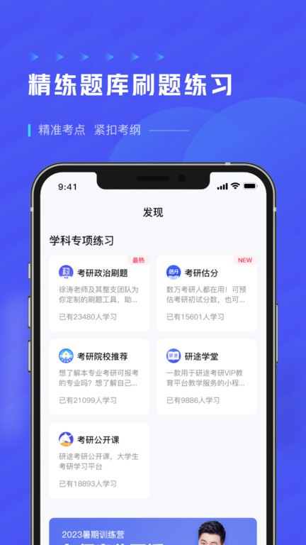 研路安卓版院校选择界面截图