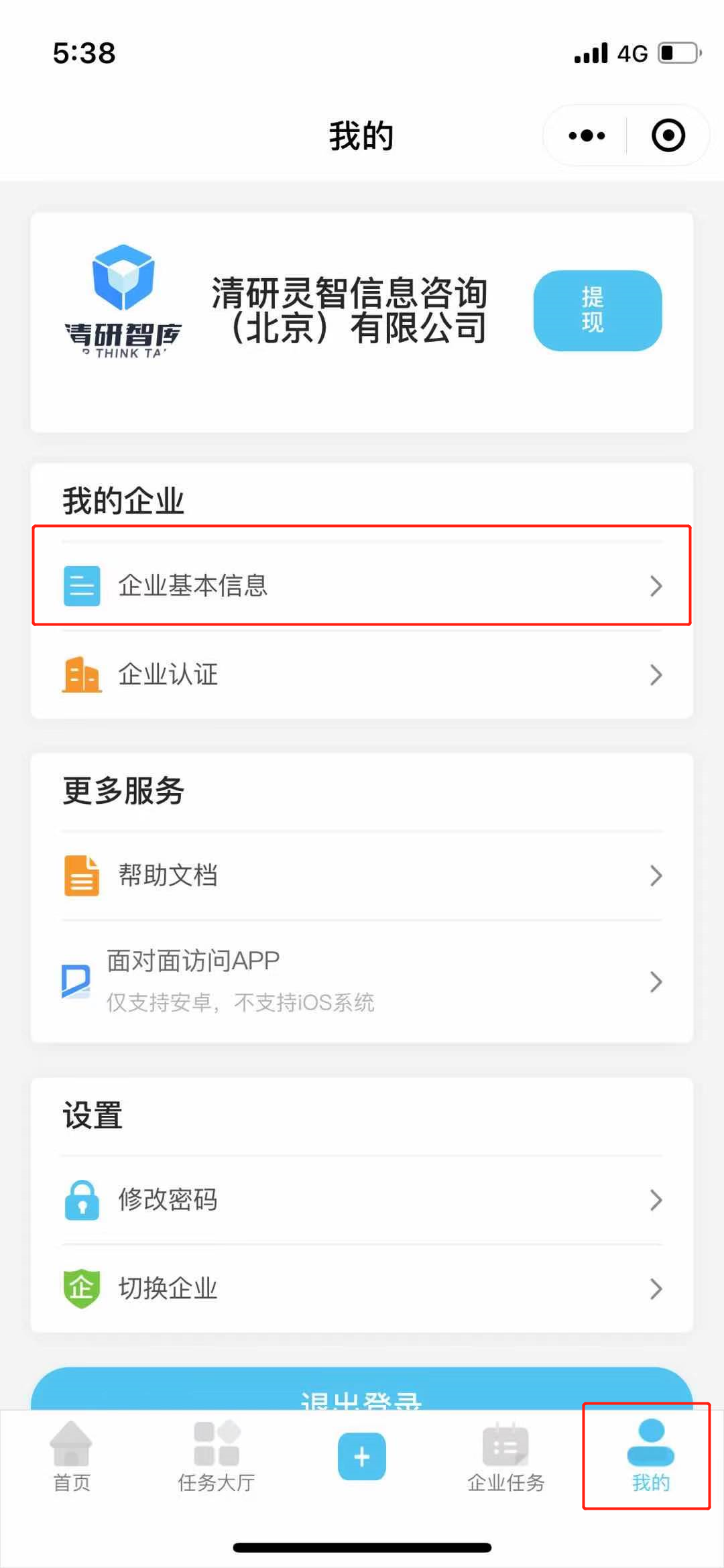 众创推 安卓版 任务广场界面截图