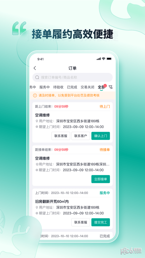 U猪到家师傅端 安卓版 订单操作界面