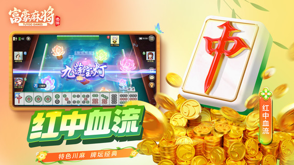 �����齫��׿����Ϸ�����ͼ