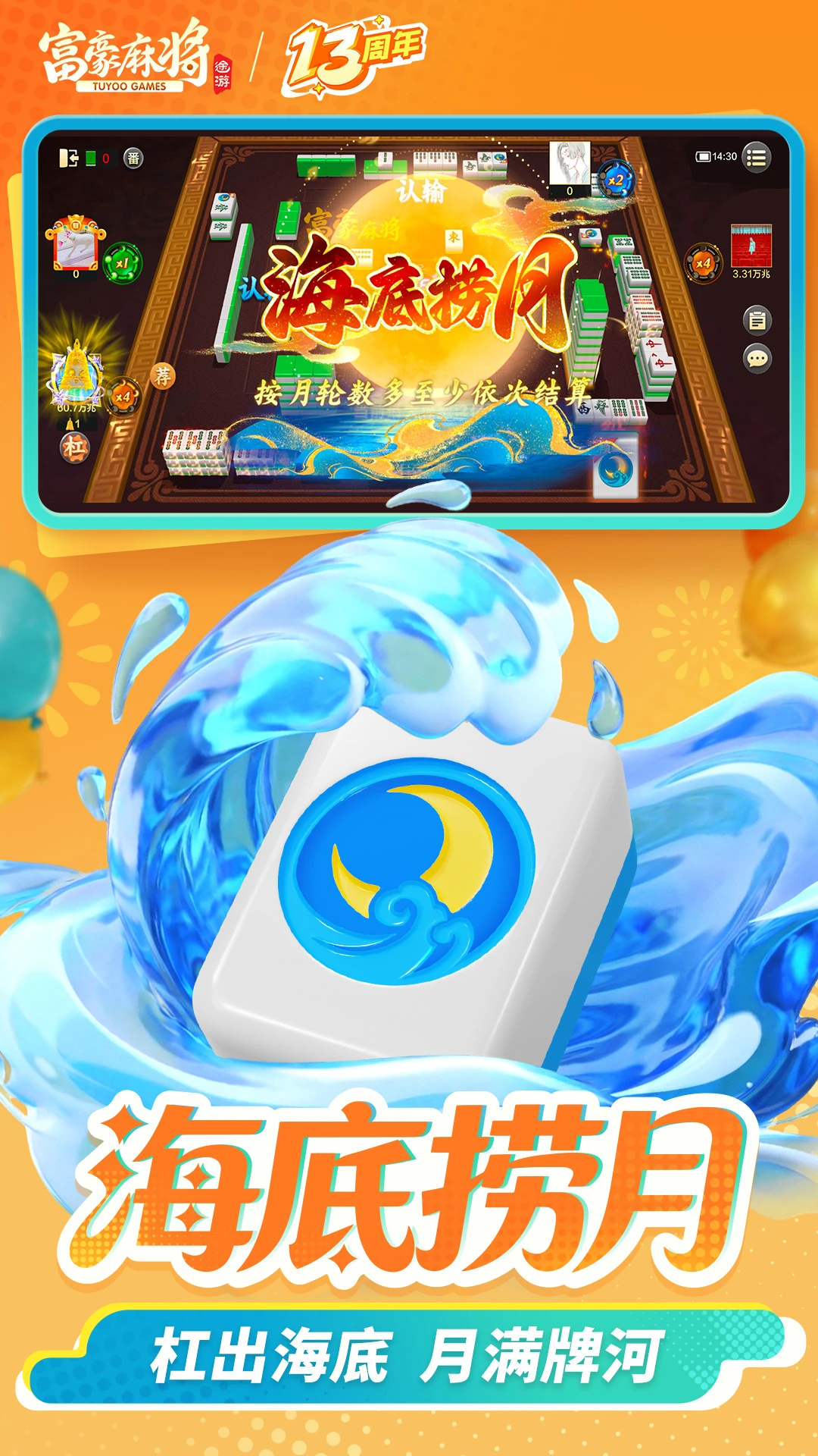 �����齫7.0913 ���ƾ���