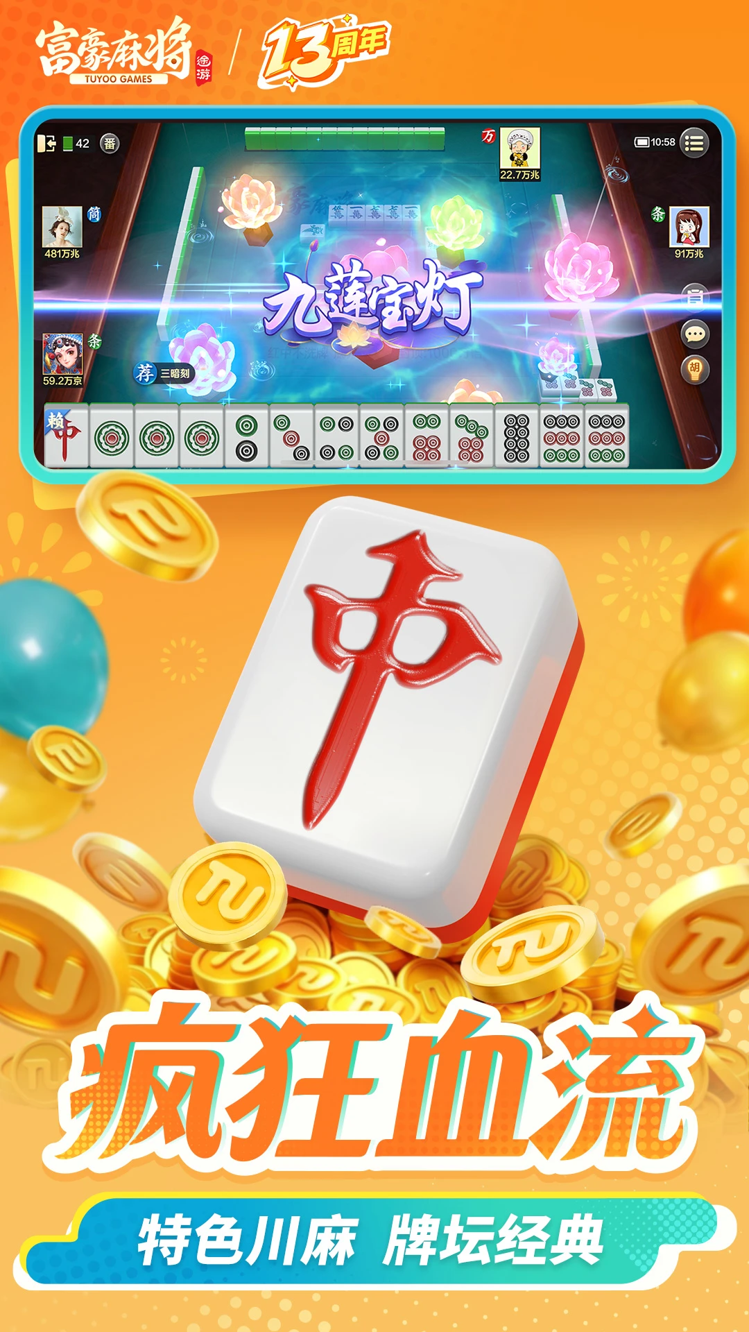 �����齫7.0913 ���ƾ���