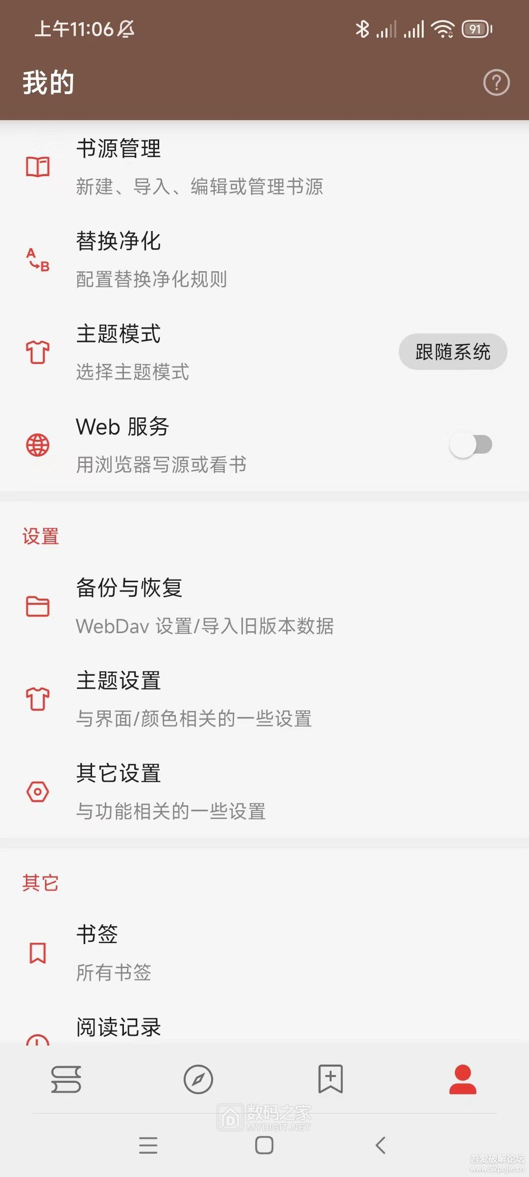 论语会 安卓版 阅读界面