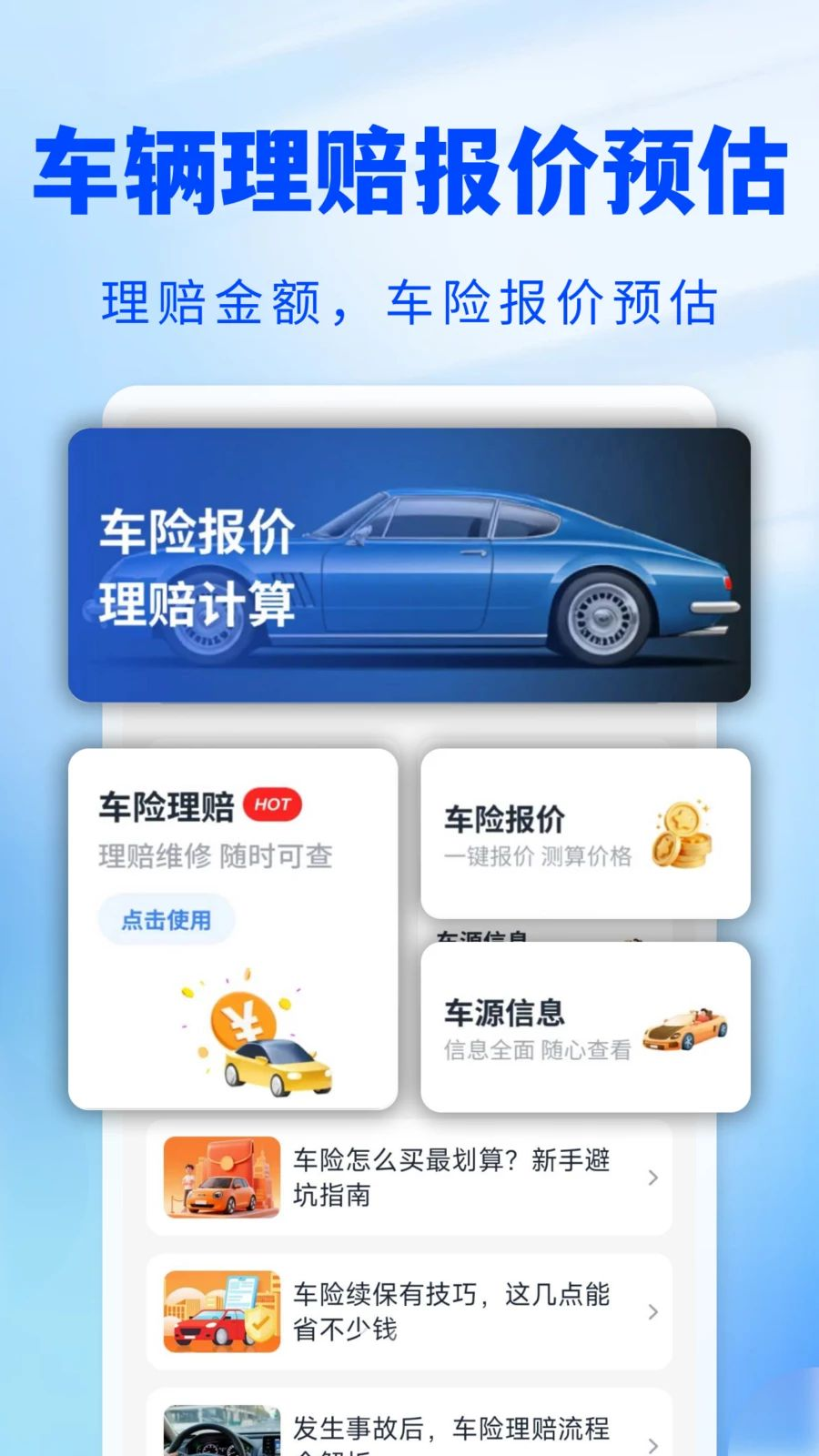 123����Ԥ����1.0.2 ���չ��۲�ѯ