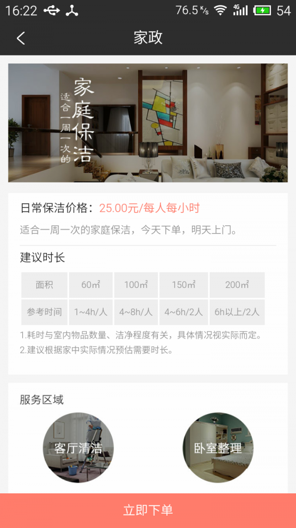 品好生活 安卓版 使用教程