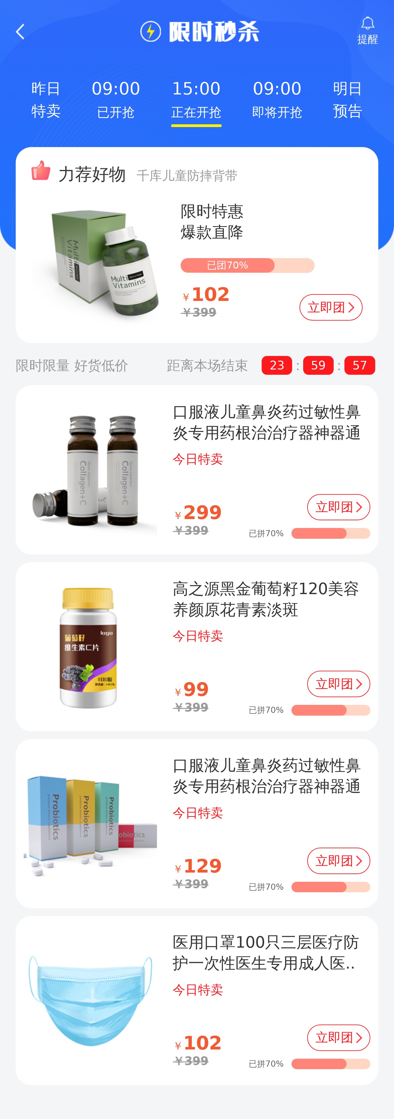 星鑫折扣限时秒杀活动页面实拍图