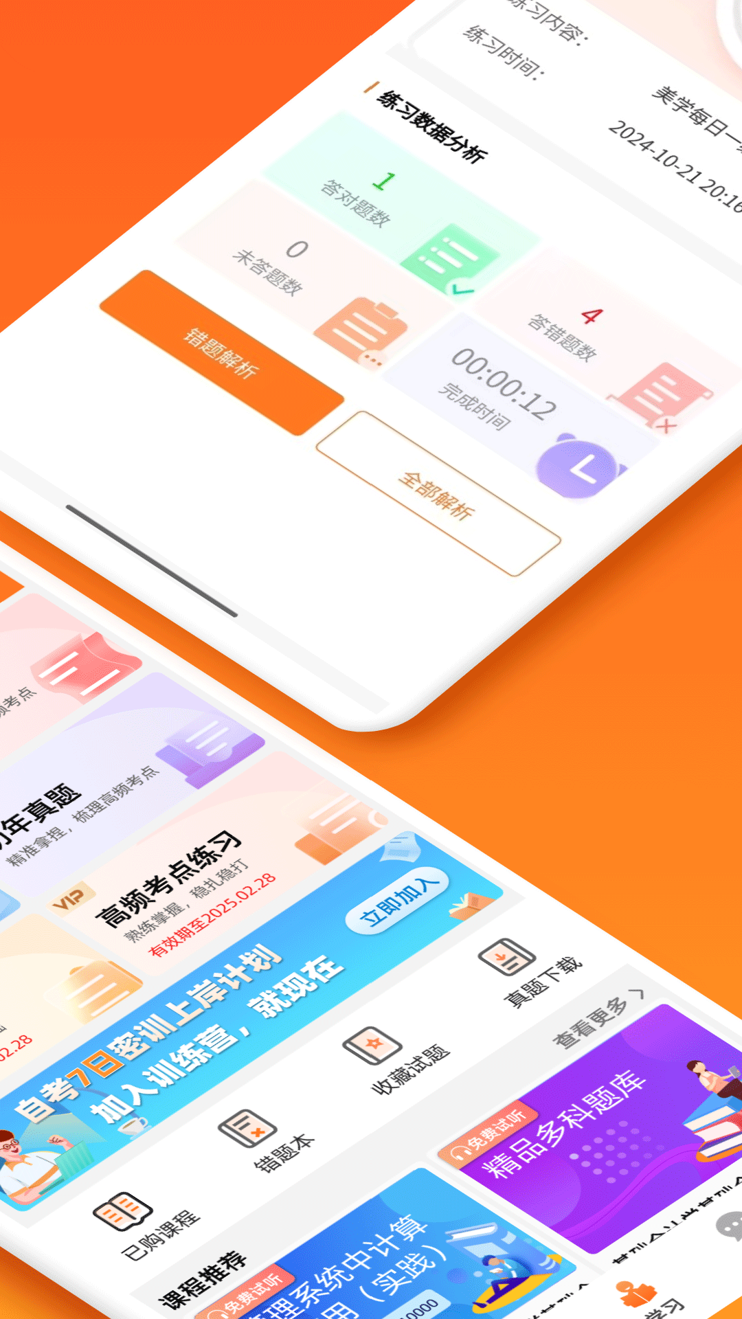 橙鹿安卓版 学习界面 截图