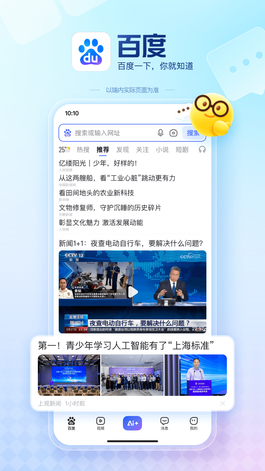 百度客户端安卓版下载安装最新版官方渠道界面