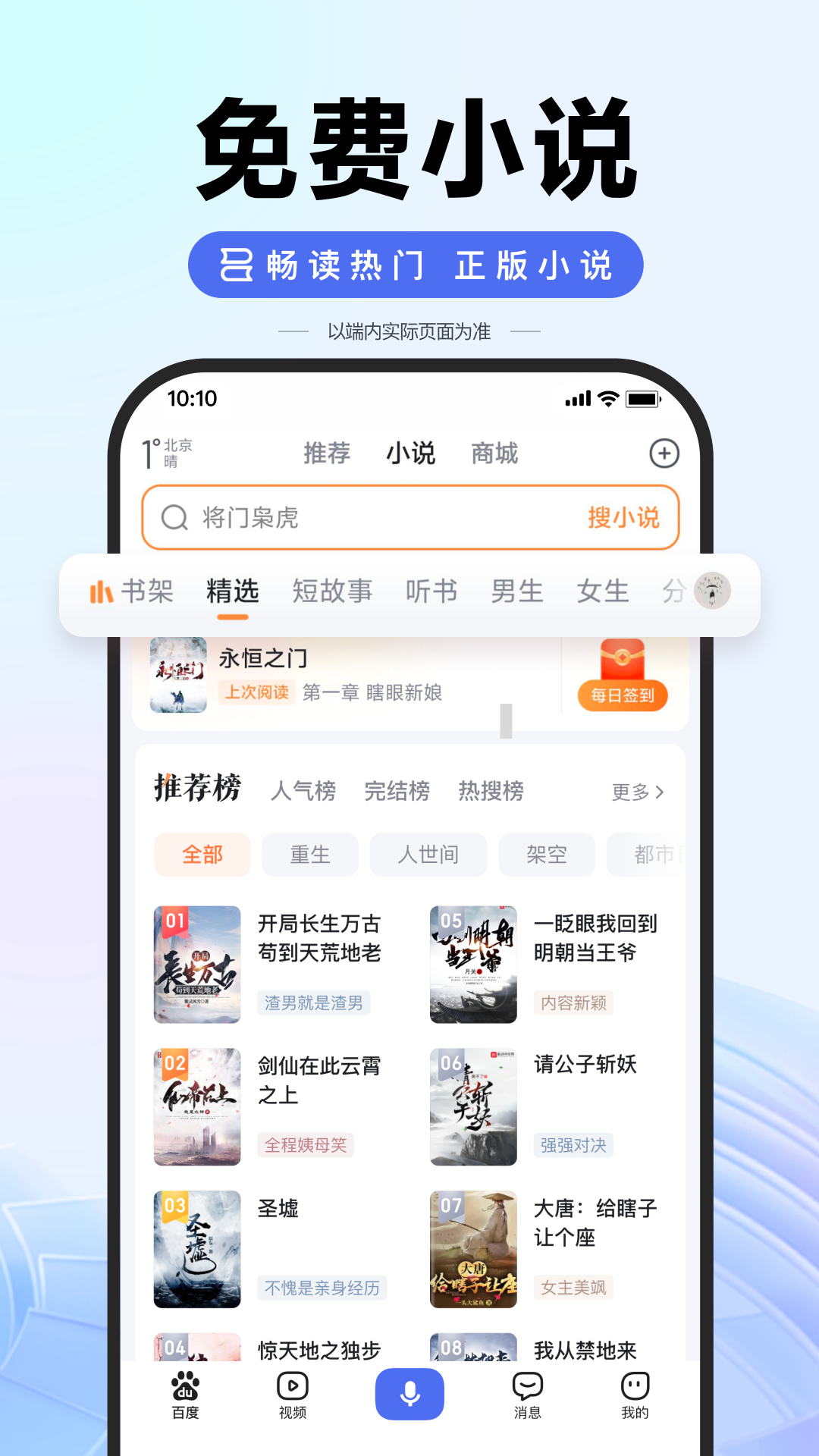 百度客户端安卓版下载官方应用商店搜索页面