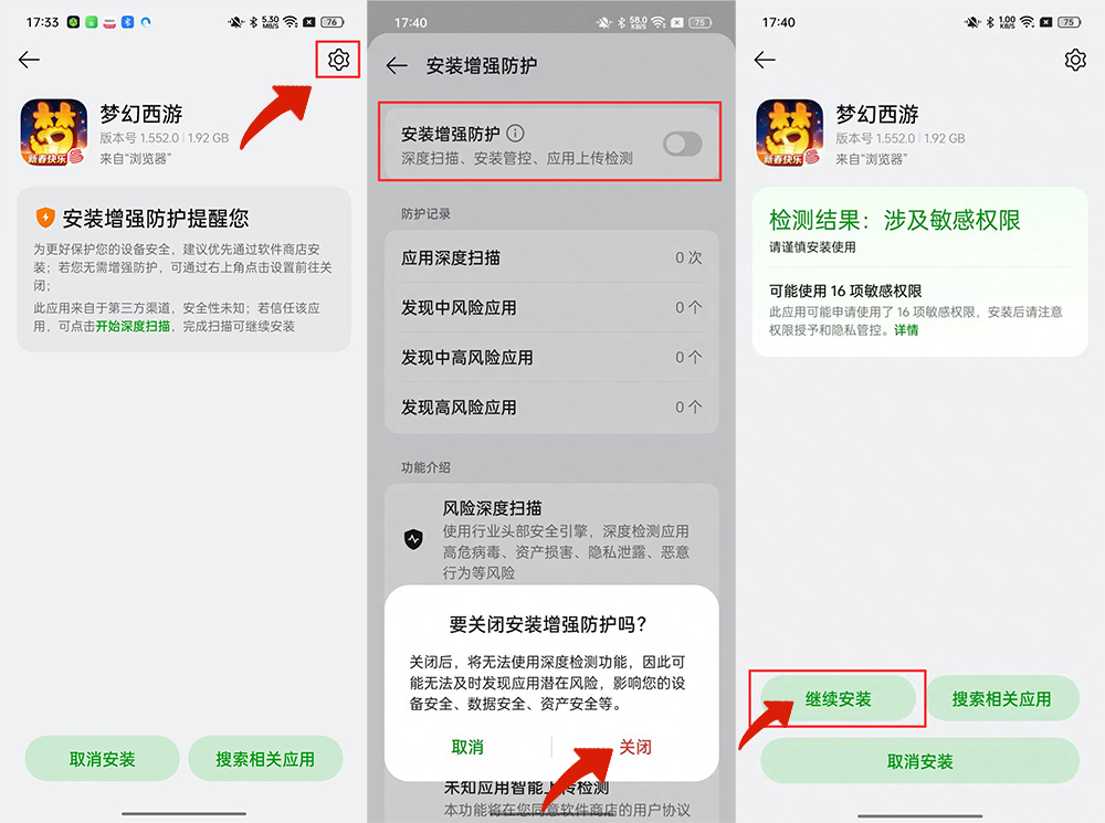 西游分身app下载安装权限设置配图