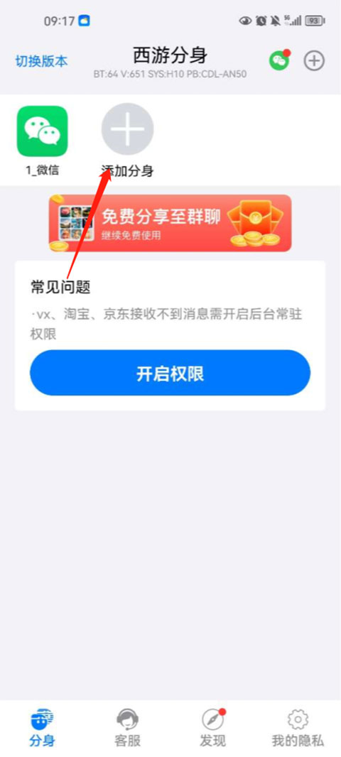 西游分身app一键多开添加应用操作界面配图