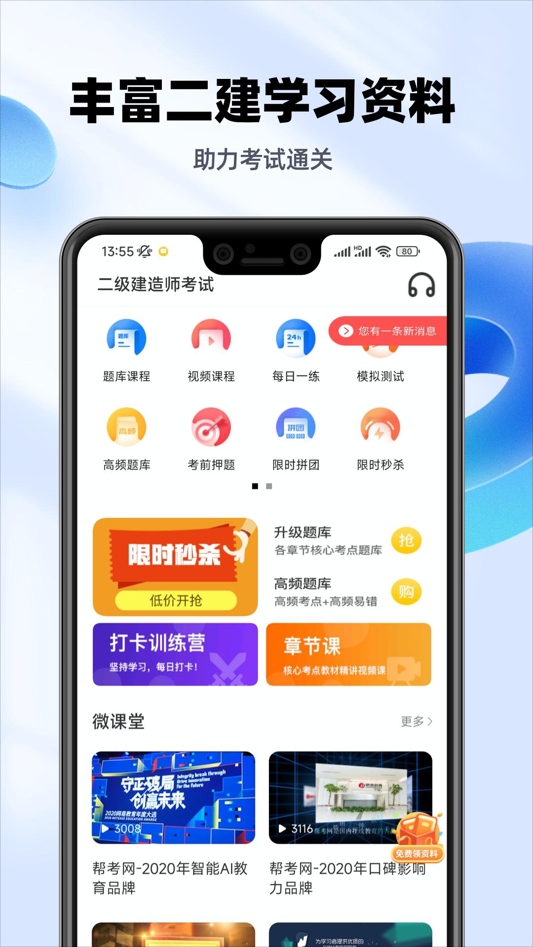 二建题库网 安卓版 章节练习界面
