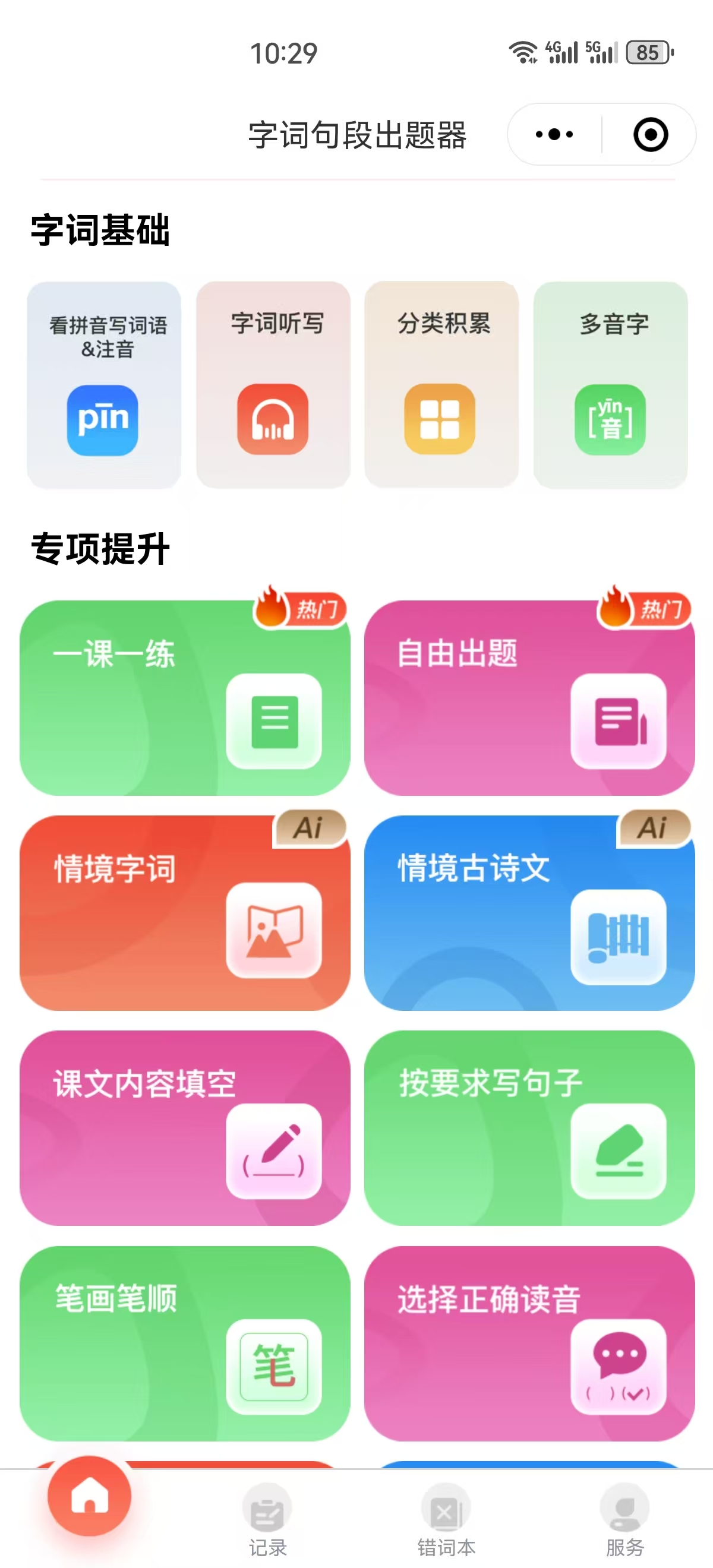 字词句段出题器一键生成语文基础练习题目 在线出题工具界面
