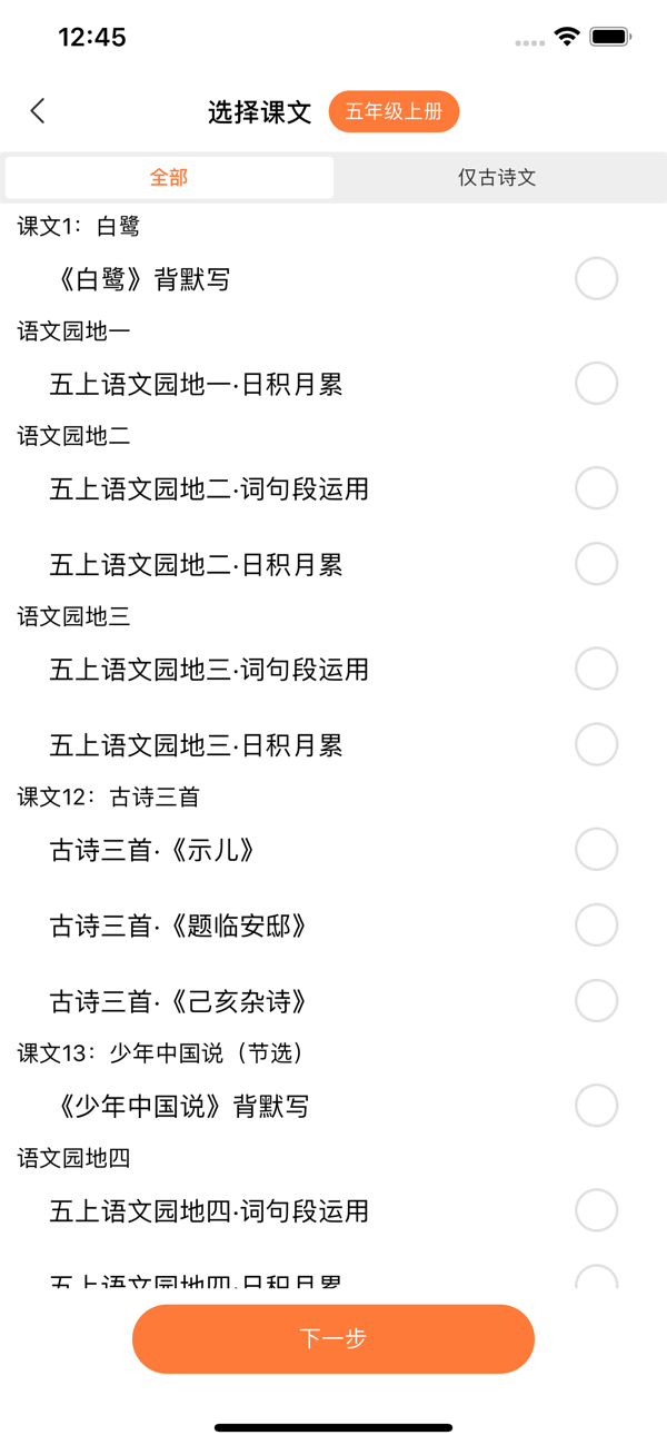 字词句段出题器生成语文练习题打印效果 小学语文练习卷