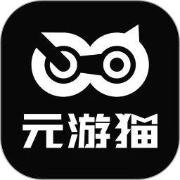 元游猫1.5.6 游戏资产交易