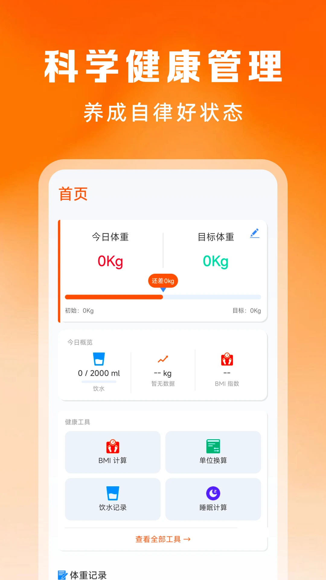 �ֻ������˶�����1.0.6 ���沽����ʾ