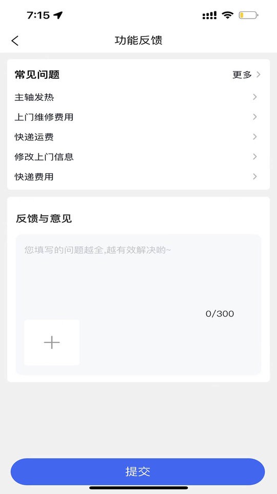 急修到家工程师版 安卓版 下载安装
