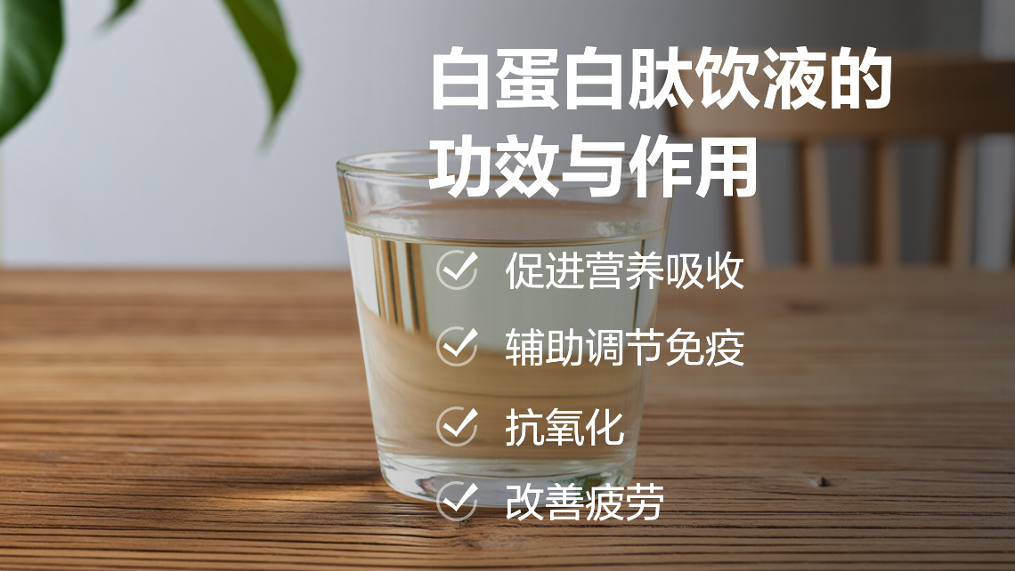 维润达白蛋白肽饮液 安卓版 使用界面