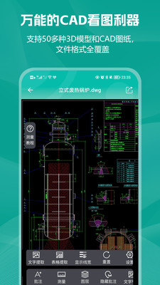 小可CAD看图 安卓版 操作界面