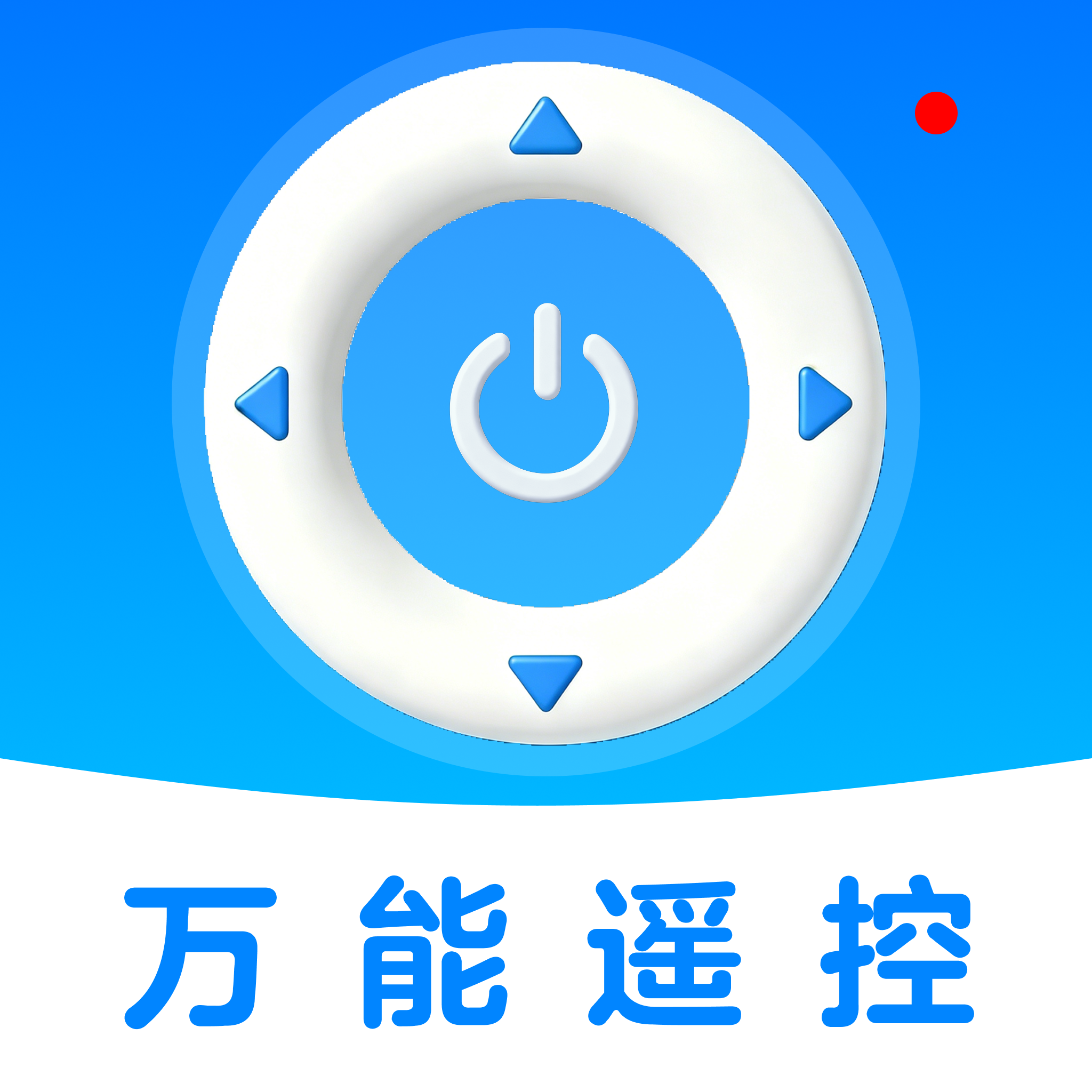 空调万能遥控器通配1.0.1 手机遥控空调