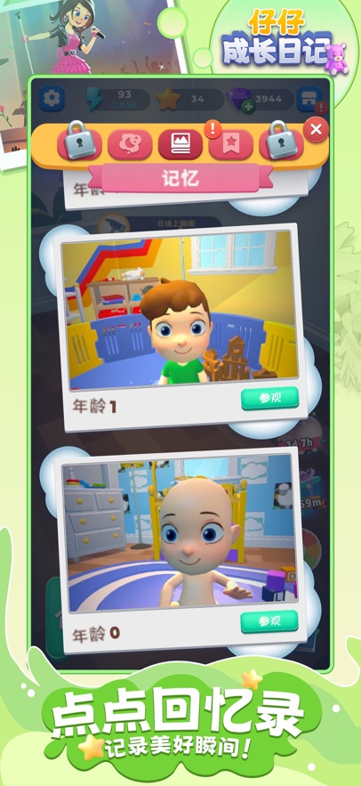 小思成长日记 安卓版 功能界面