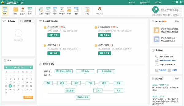 优壹百 安卓版 采购界面