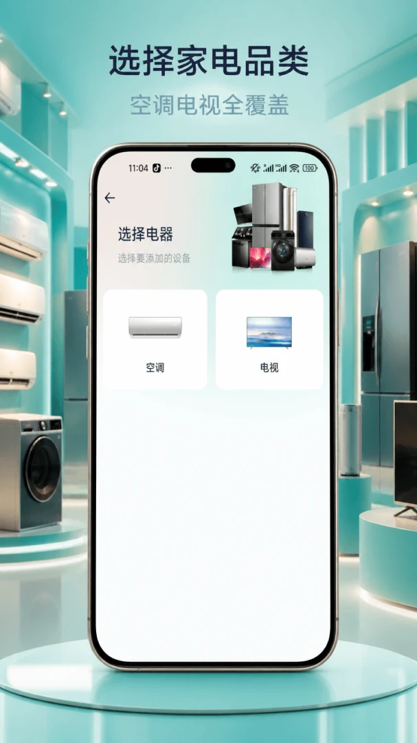 ����ң����V1.0.4 �ֻ�����ң��