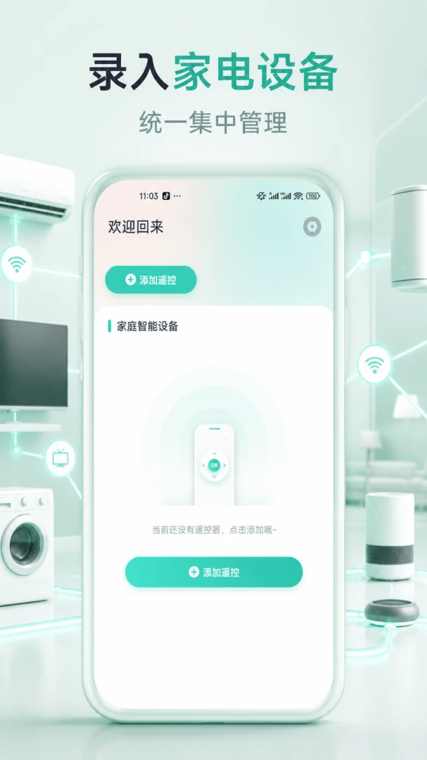 ����ң����V1.0.4 �ֻ�����ң��