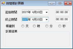 小时差 安卓版 时差计算界面