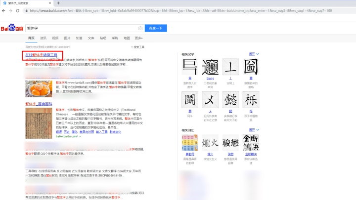 繁体字转换app 电脑网页版批量转换操作截图