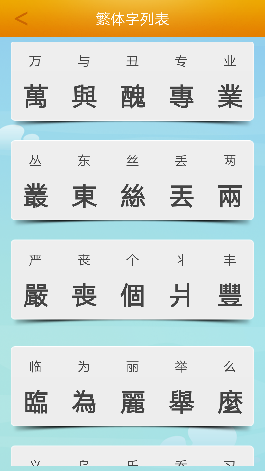 繁体字转换app 简洁无广告界面推荐