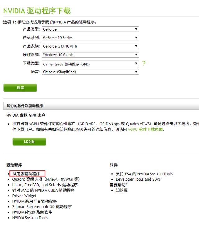 三星R428-DS04显卡驱动 NVIDIA官网驱动下载页面