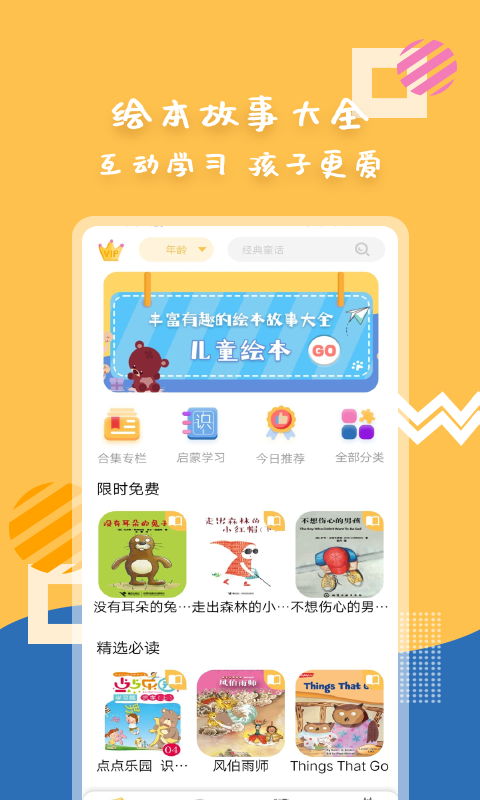 睡前儿童故事集app宝宝哄睡神器推荐 家长手机操作界面